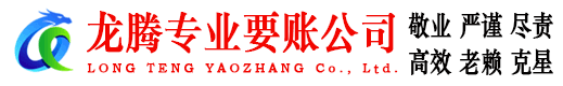 黄石收债公司